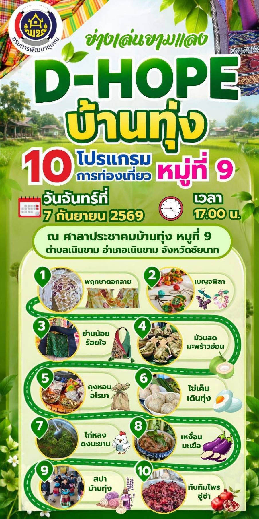 พิธีเปิดกิจกรรม D-HOPE บ้านทุ่ง ส่งเสริมการท่องเที่ยวเชิงสร้างสรรค์ สร้างงาน สร้างรายได้สู่ชุมชน